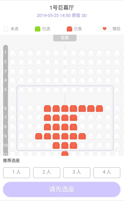 铭云影院购票系统