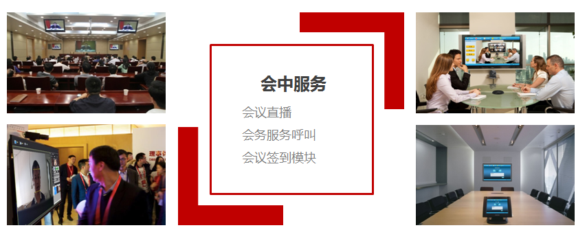 会议预约会议中